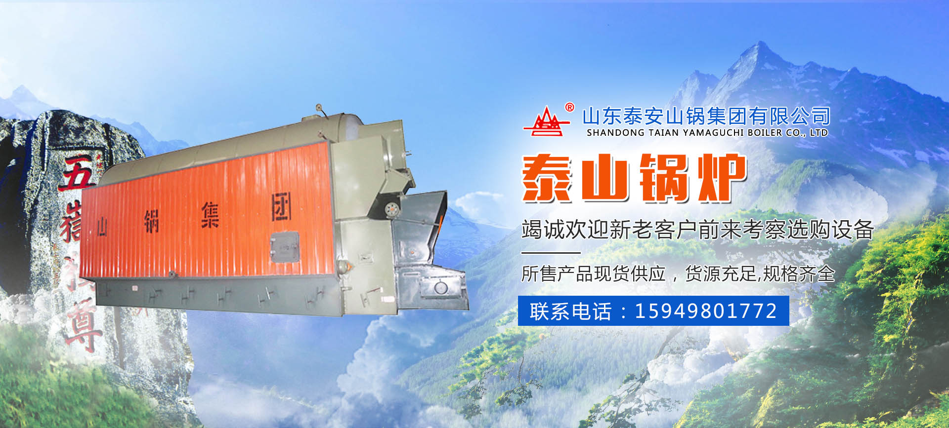 山東泰安山鍋集團(tuán)有限公司