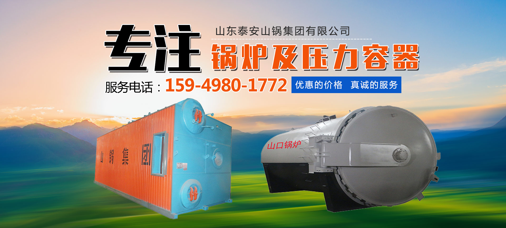 山東泰安山鍋集團(tuán)有限公司